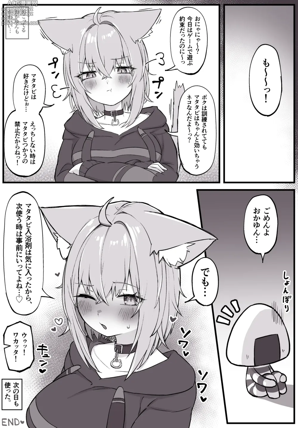 Page 12 of doujinshi マタタビ酔いどれokyn