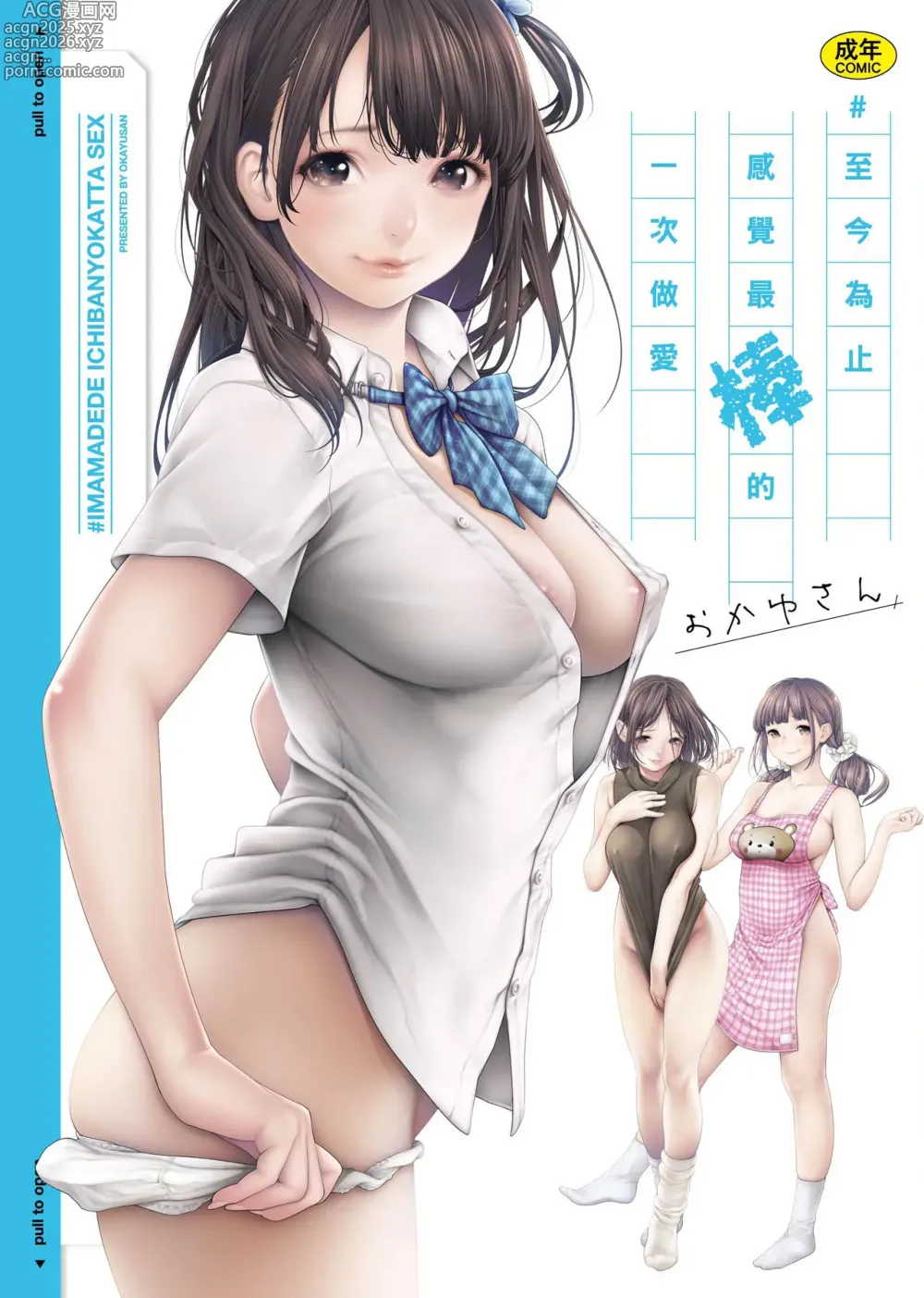Page 1 of manga ＃至今為止感覺最棒的一次做愛 (decensored)