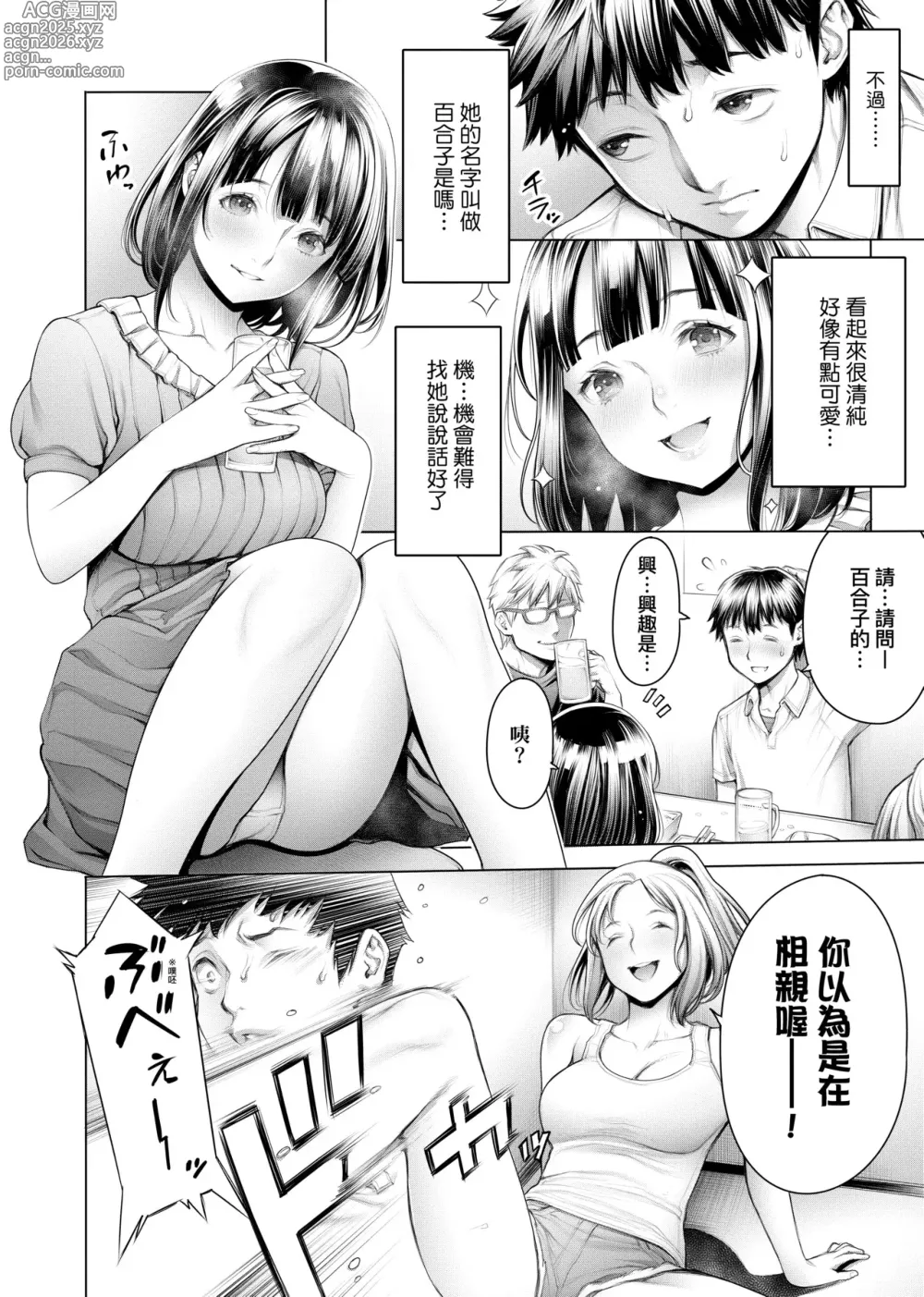 Page 11 of manga ＃至今為止感覺最棒的一次做愛 (decensored)