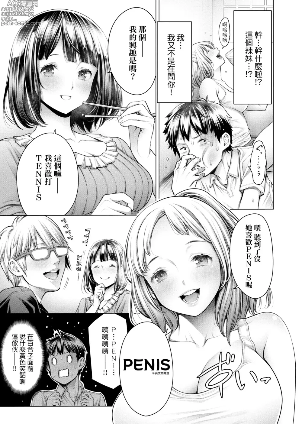 Page 12 of manga ＃至今為止感覺最棒的一次做愛 (decensored)