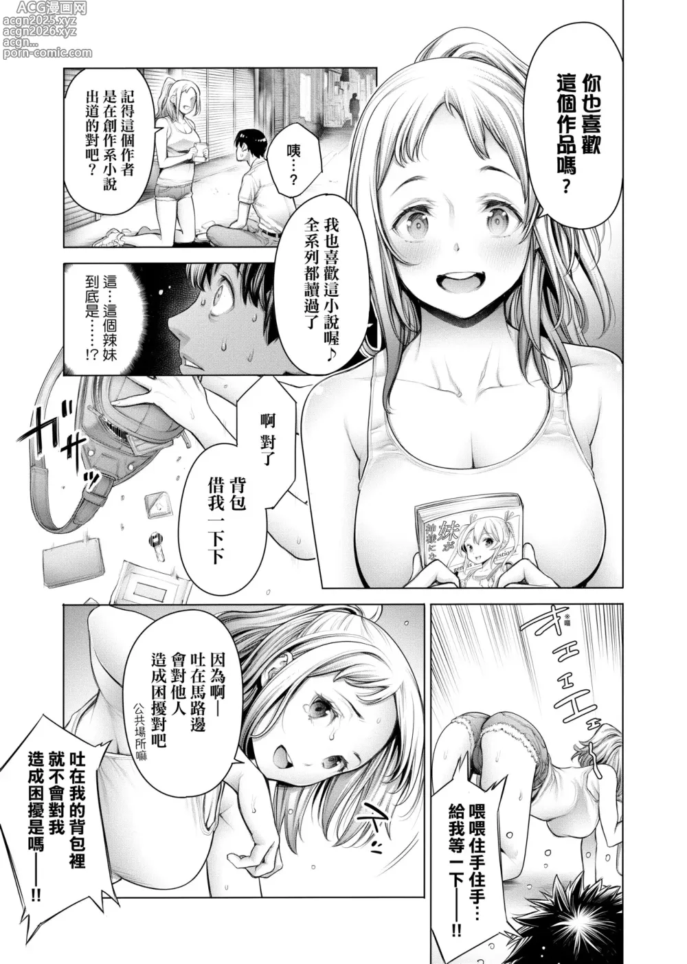 Page 24 of manga ＃至今為止感覺最棒的一次做愛 (decensored)