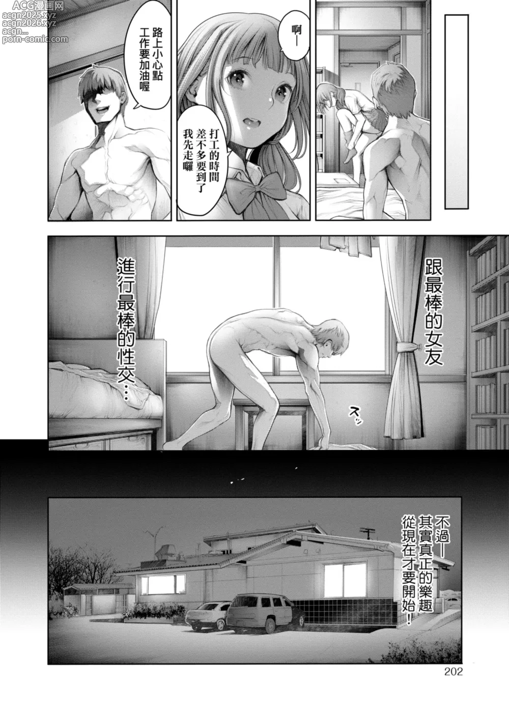 Page 95 of manga ＃至今為止感覺最棒的一次做愛 (decensored)