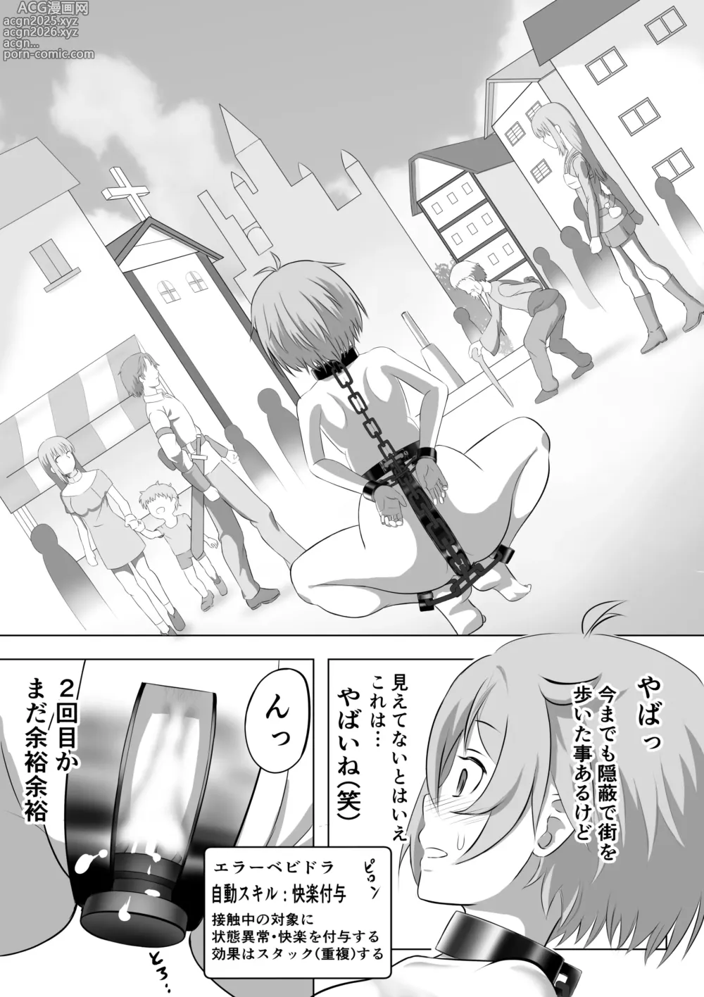 Page 14 of manga SSS kyū suterususukiru mochi shi-fu chan sukiruchū ni jibaku shite owaru