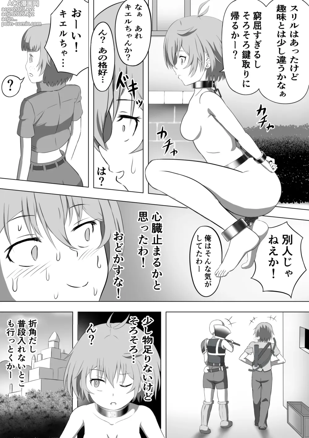 Page 17 of manga SSS kyū suterususukiru mochi shi-fu chan sukiruchū ni jibaku shite owaru