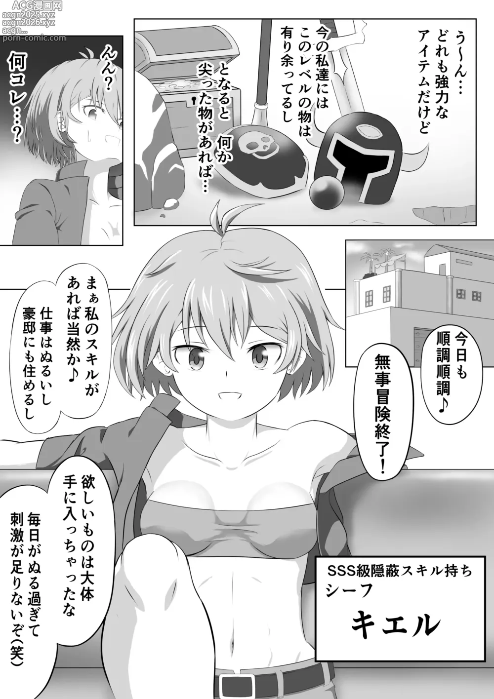 Page 3 of manga SSS kyū suterususukiru mochi shi-fu chan sukiruchū ni jibaku shite owaru