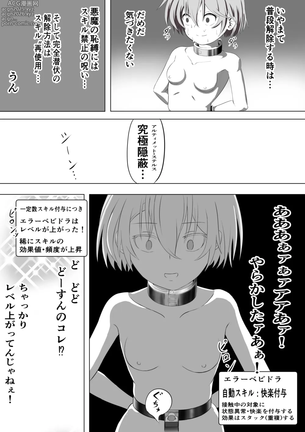 Page 23 of manga SSS kyū suterususukiru mochi shi-fu chan sukiruchū ni jibaku shite owaru