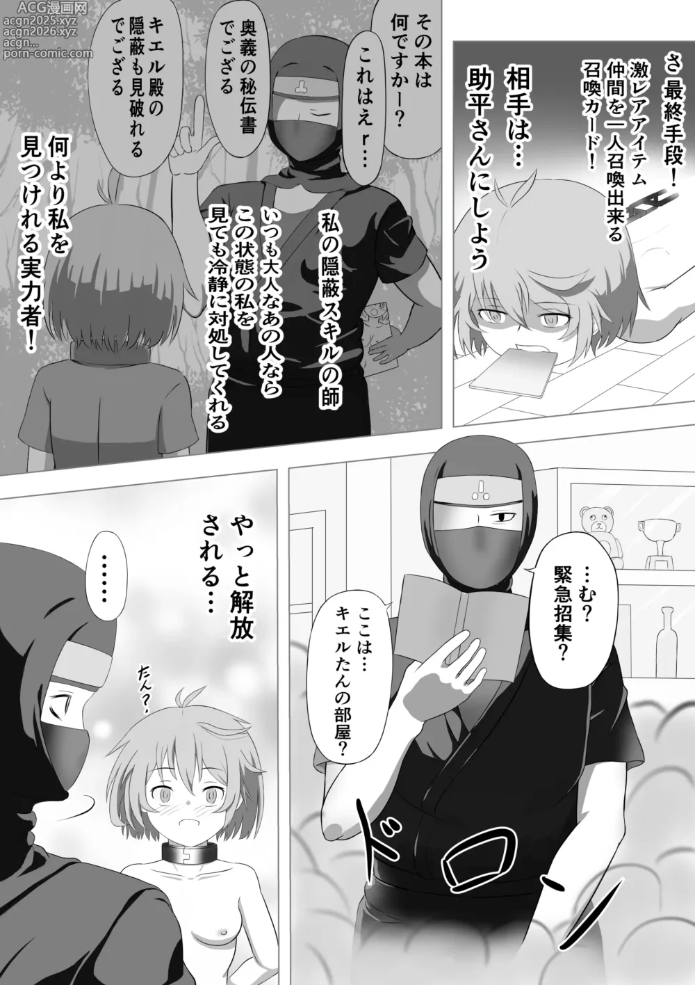 Page 25 of manga SSS kyū suterususukiru mochi shi-fu chan sukiruchū ni jibaku shite owaru