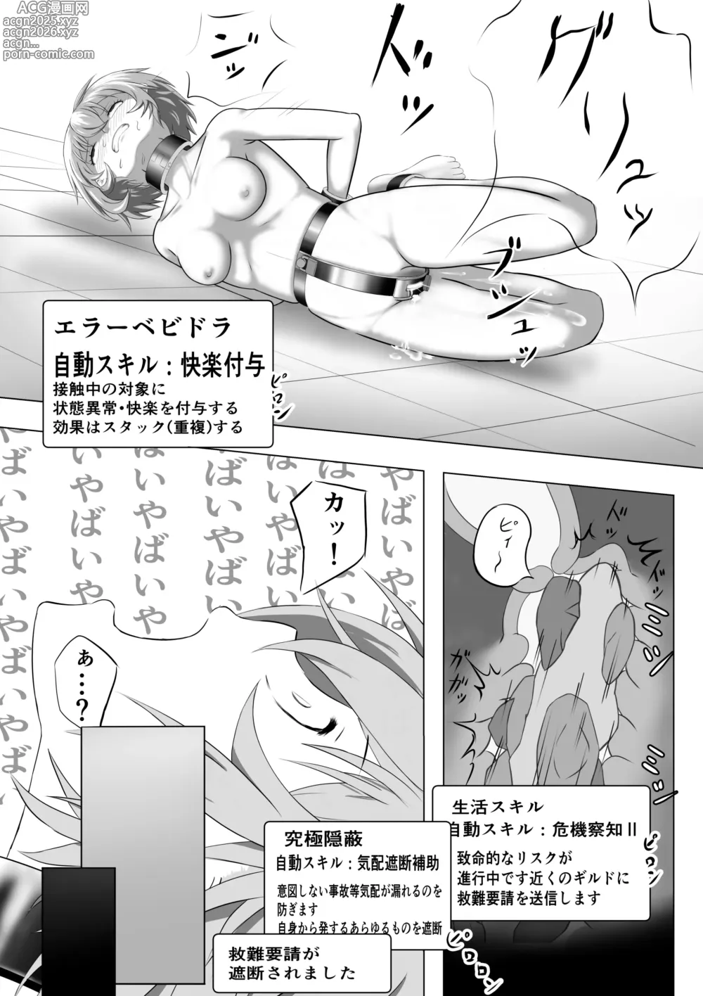 Page 32 of manga SSS kyū suterususukiru mochi shi-fu chan sukiruchū ni jibaku shite owaru