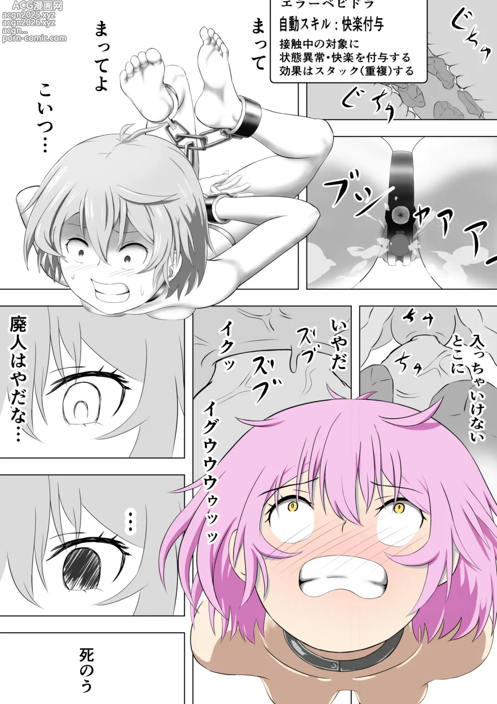 Page 34 of manga SSS kyū suterususukiru mochi shi-fu chan sukiruchū ni jibaku shite owaru