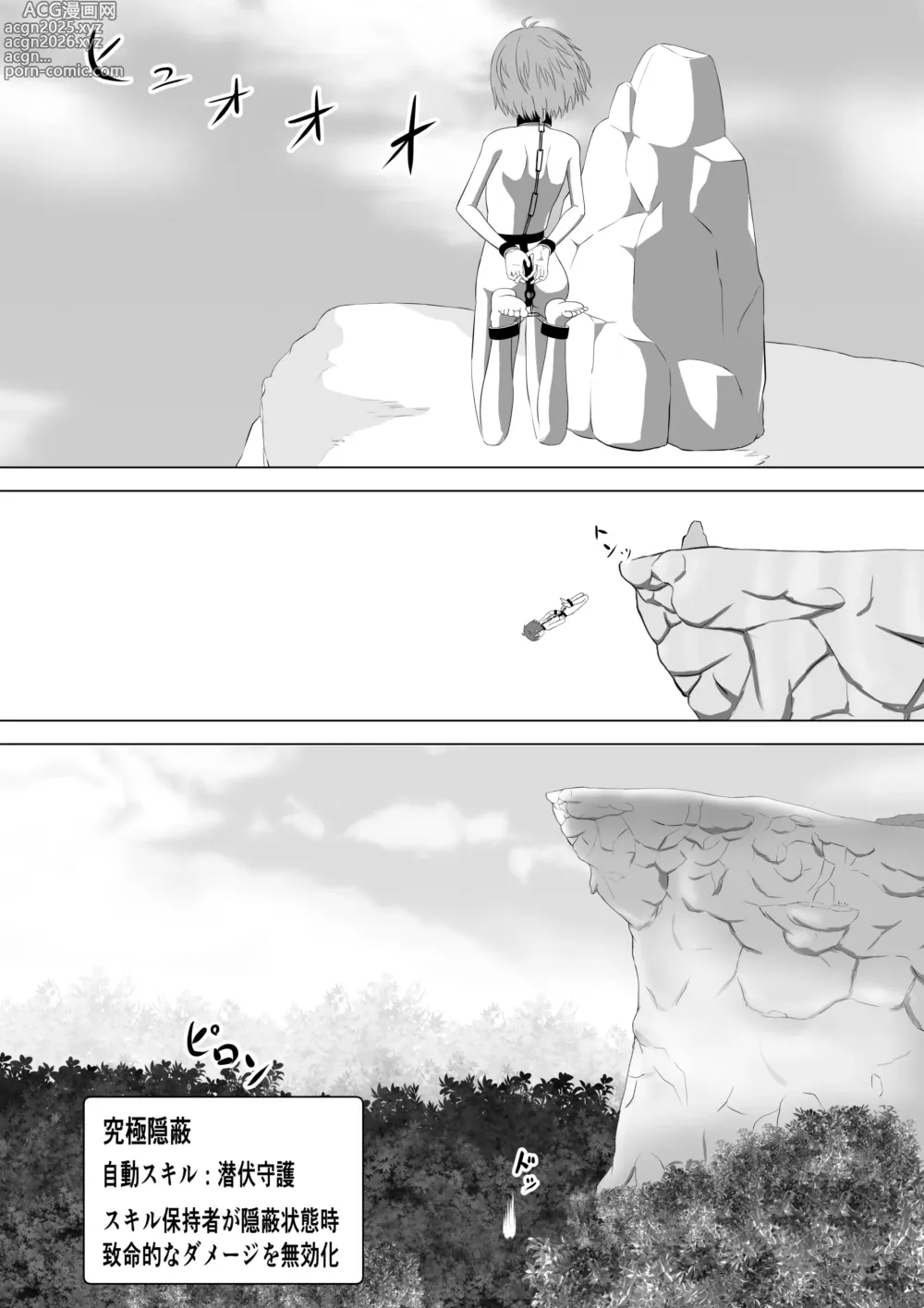 Page 35 of manga SSS kyū suterususukiru mochi shi-fu chan sukiruchū ni jibaku shite owaru