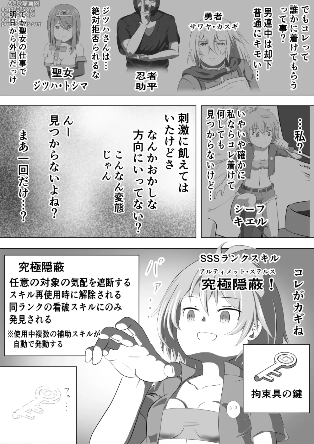 Page 6 of manga SSS kyū suterususukiru mochi shi-fu chan sukiruchū ni jibaku shite owaru