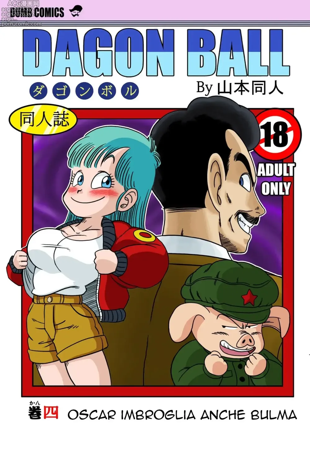 Page 1 of doujinshi Oscar Imbroglia Anche Bulma