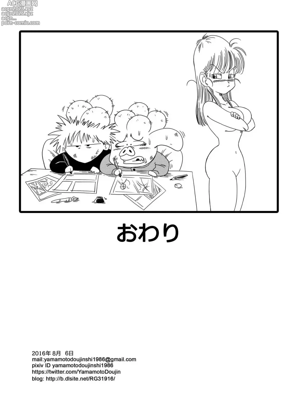 Page 16 of doujinshi Oscar Imbroglia Anche Bulma