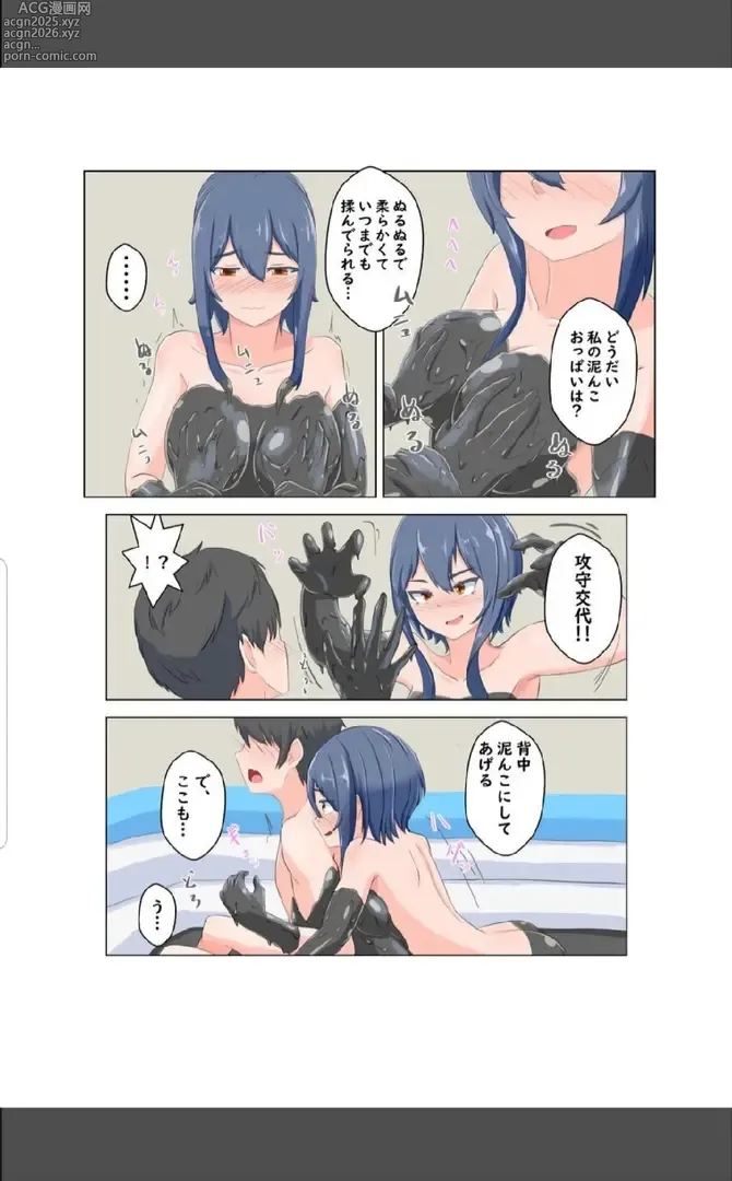 Page 4 of doujinshi Mud Pool