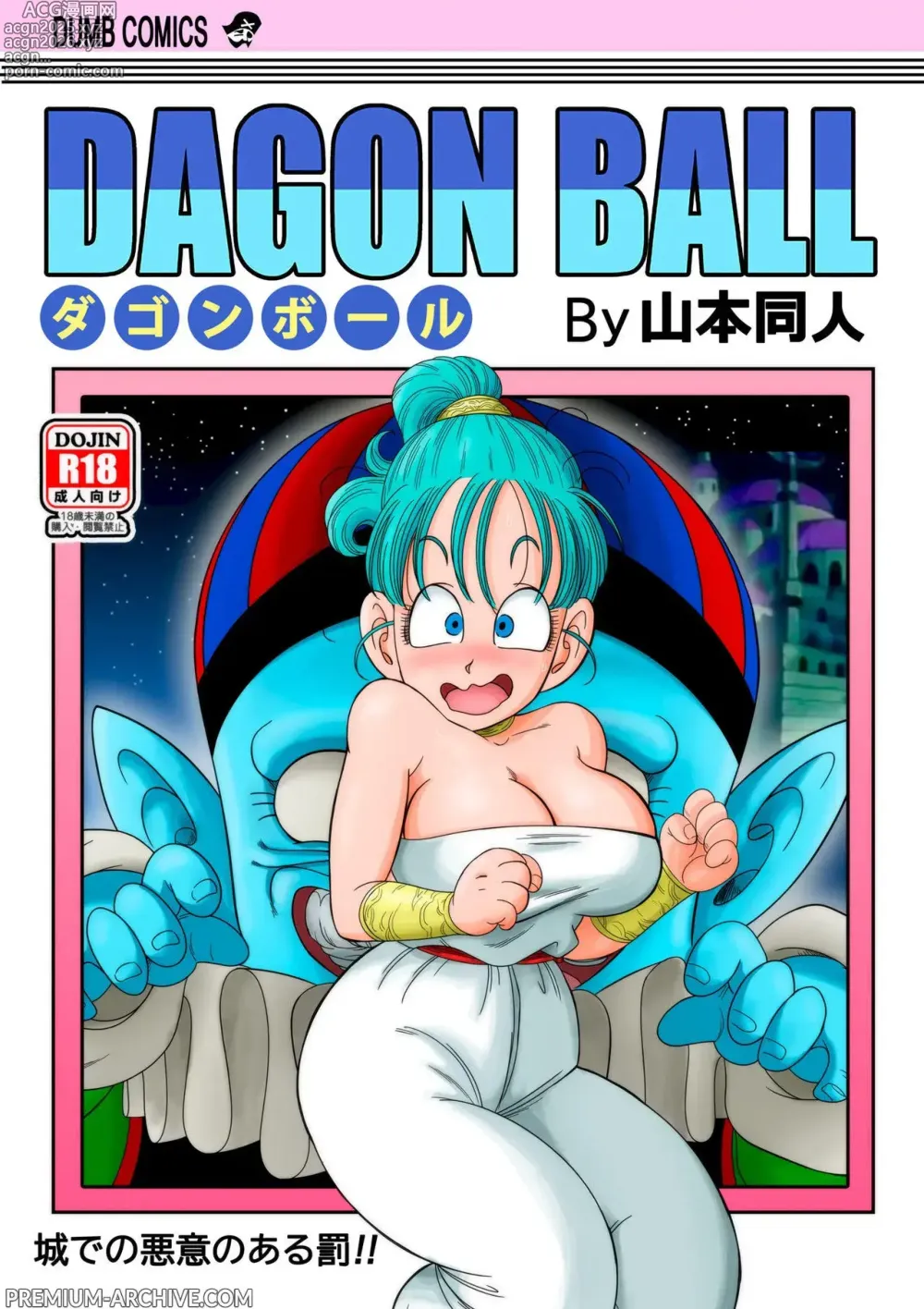 Page 1 of doujinshi Punizioni Al Castello Di Pilaf (decensored)