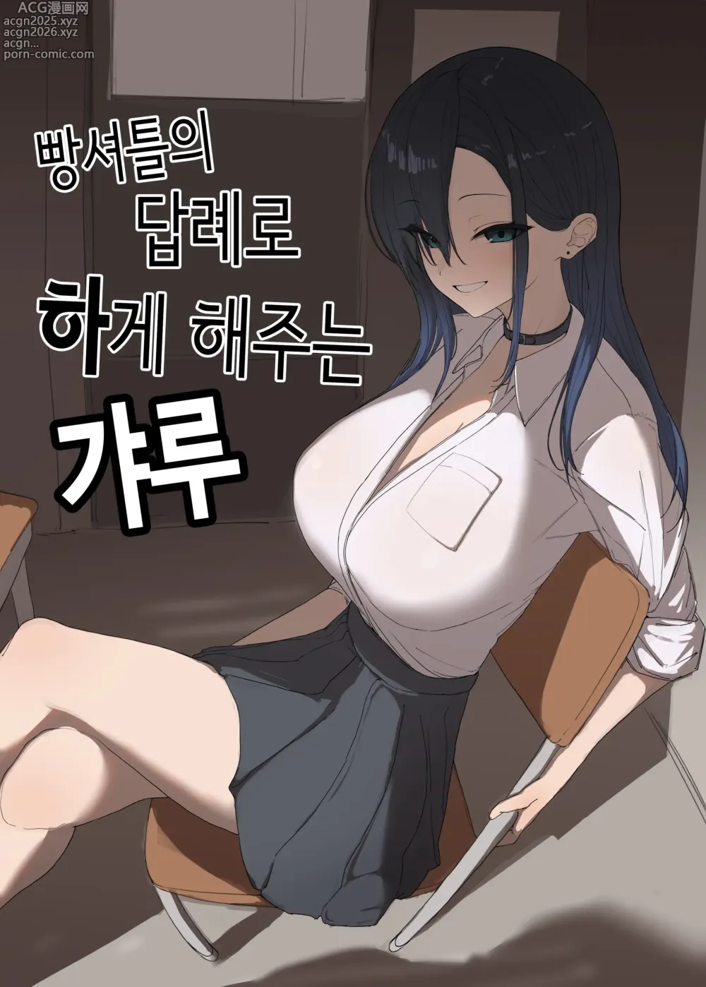 Page 1 of doujinshi 빵셔틀의 답례로 하게 해주는 갸루