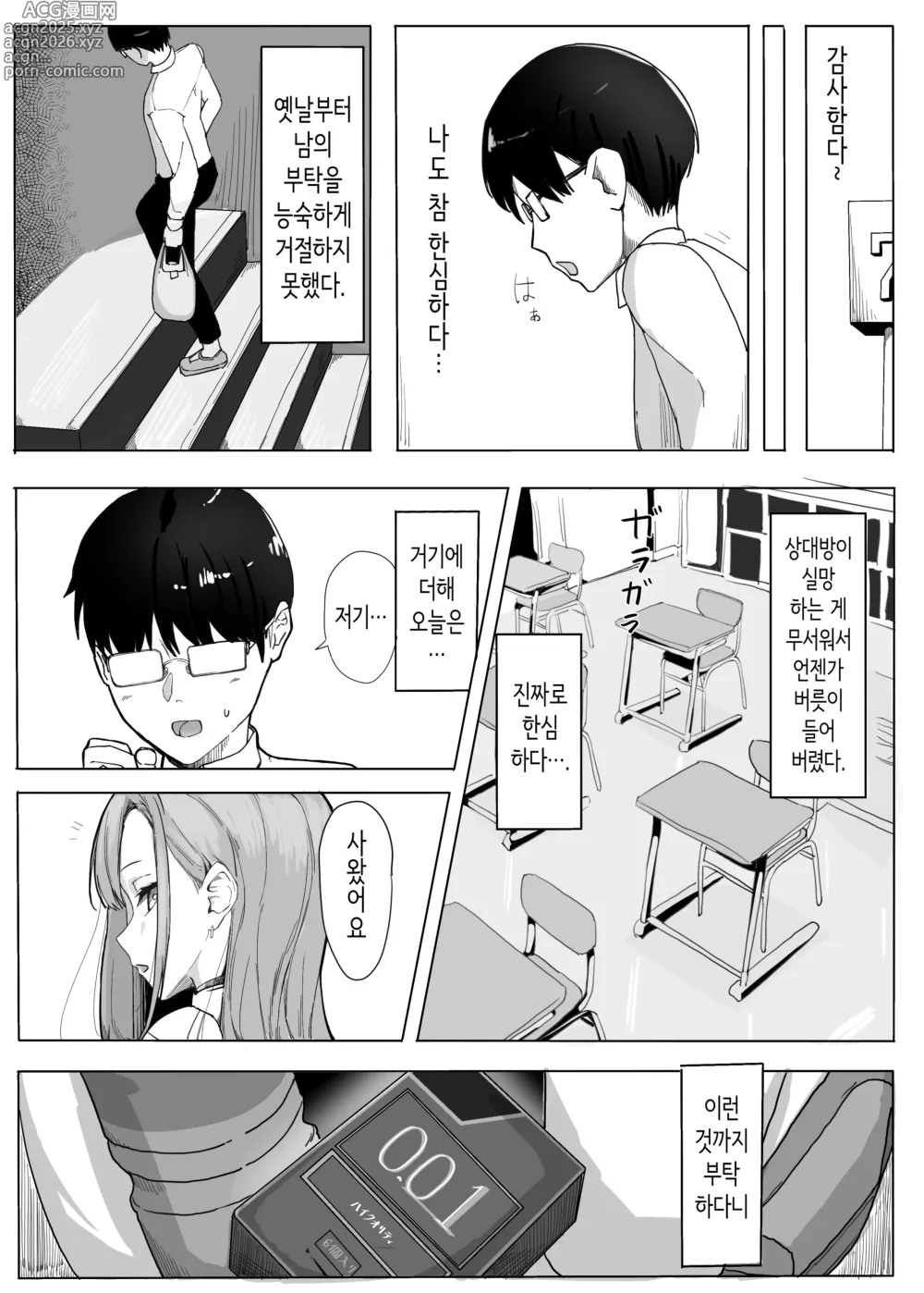 Page 6 of doujinshi 빵셔틀의 답례로 하게 해주는 갸루