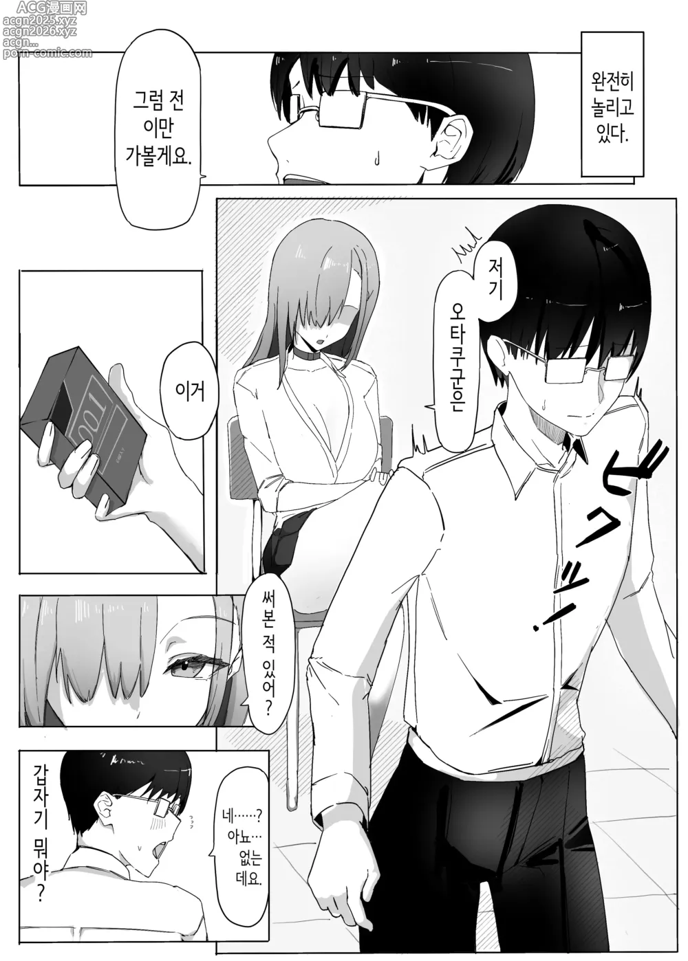 Page 8 of doujinshi 빵셔틀의 답례로 하게 해주는 갸루
