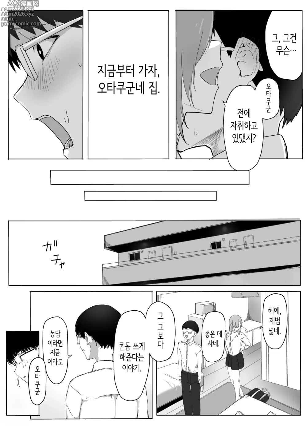 Page 10 of doujinshi 빵셔틀의 답례로 하게 해주는 갸루
