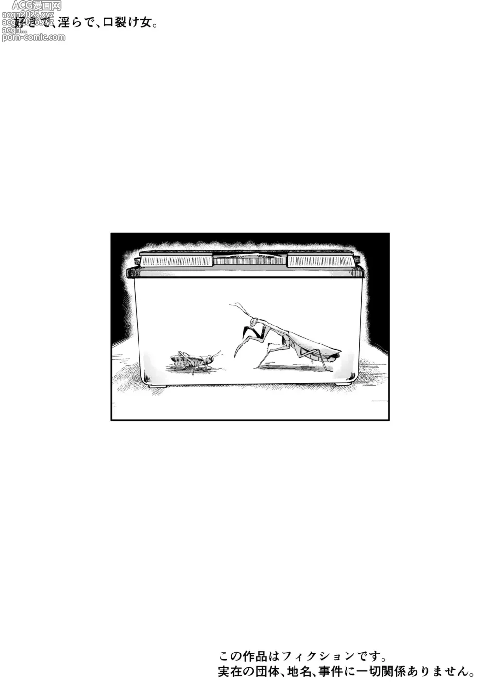 Page 86 of doujinshi Suki de Midara de Kuchisake Onna [Digital]【古月个人汉化】