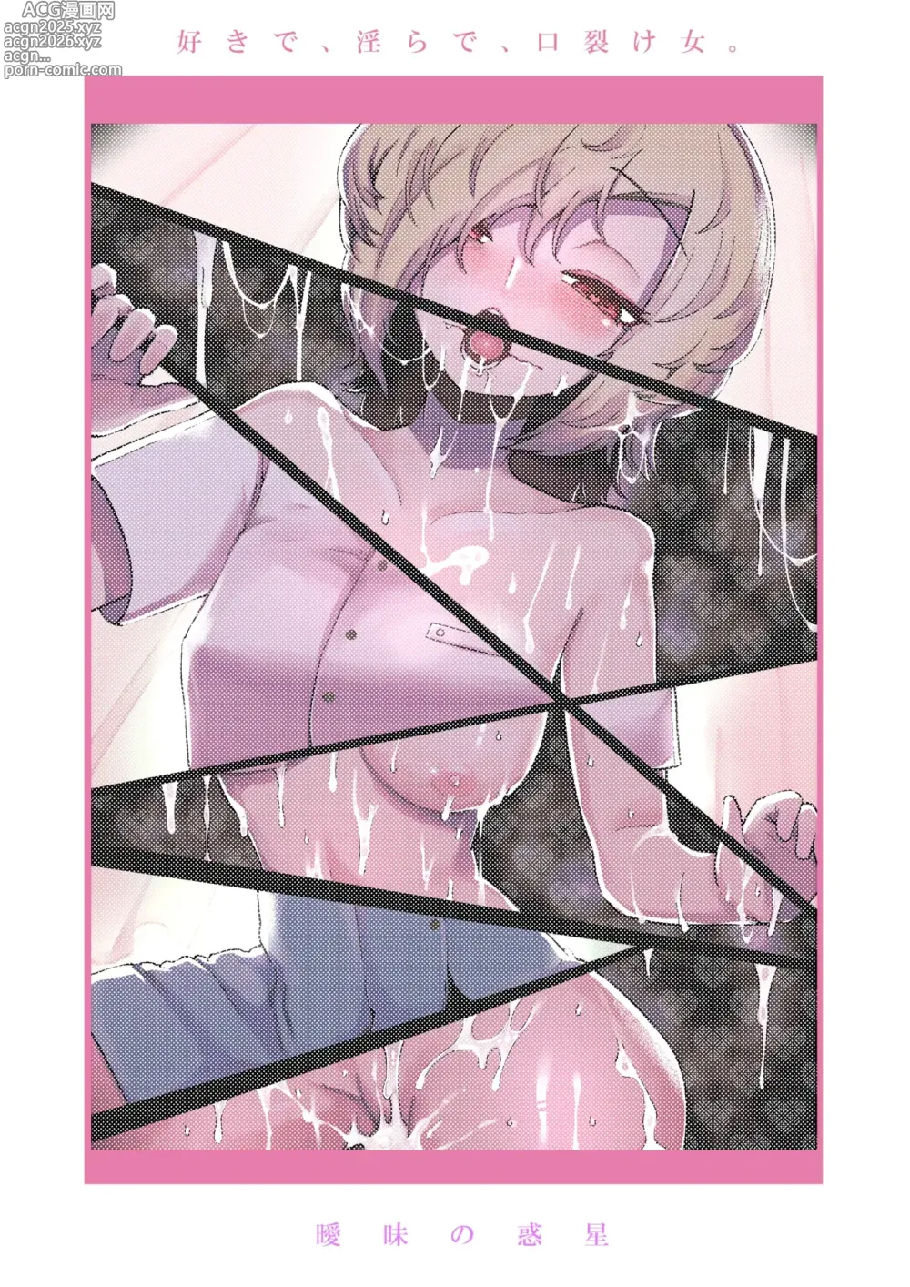 Page 90 of doujinshi Suki de Midara de Kuchisake Onna [Digital]【古月个人汉化】