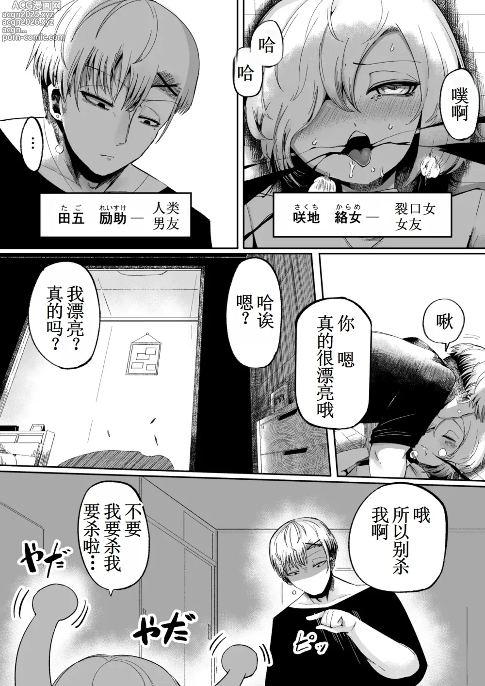 Page 10 of doujinshi Suki de Midara de Kuchisake Onna [Digital]【古月个人汉化】