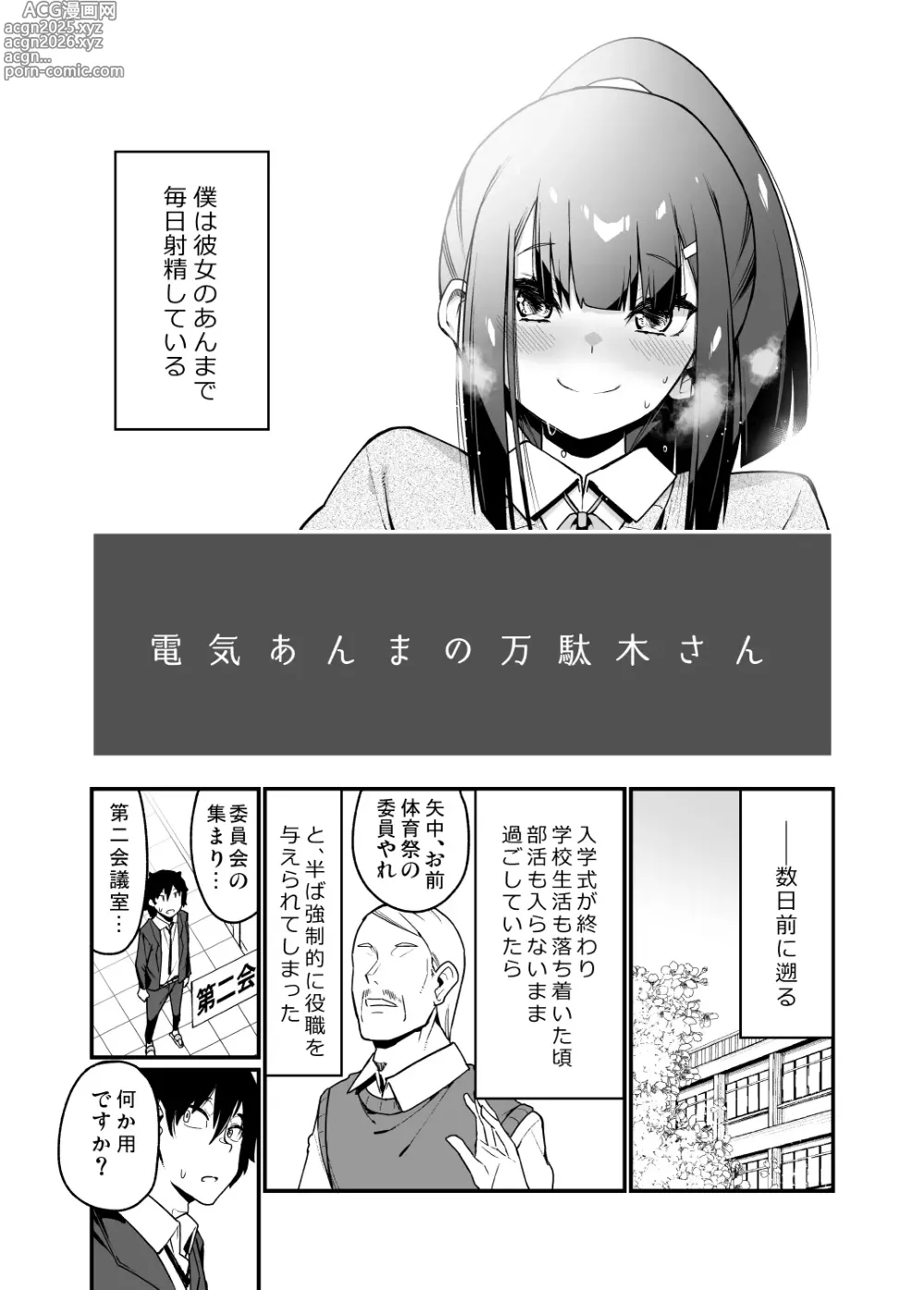 Page 11 of doujinshi Denki anma no Mandagi-san