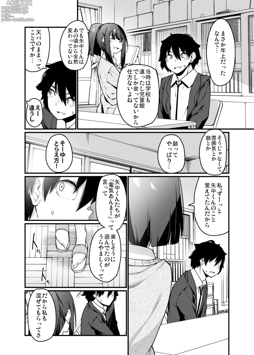 Page 14 of doujinshi Denki anma no Mandagi-san