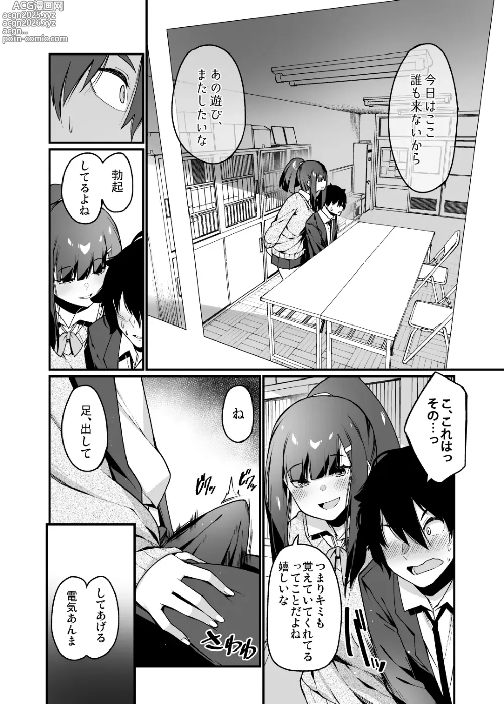 Page 16 of doujinshi Denki anma no Mandagi-san