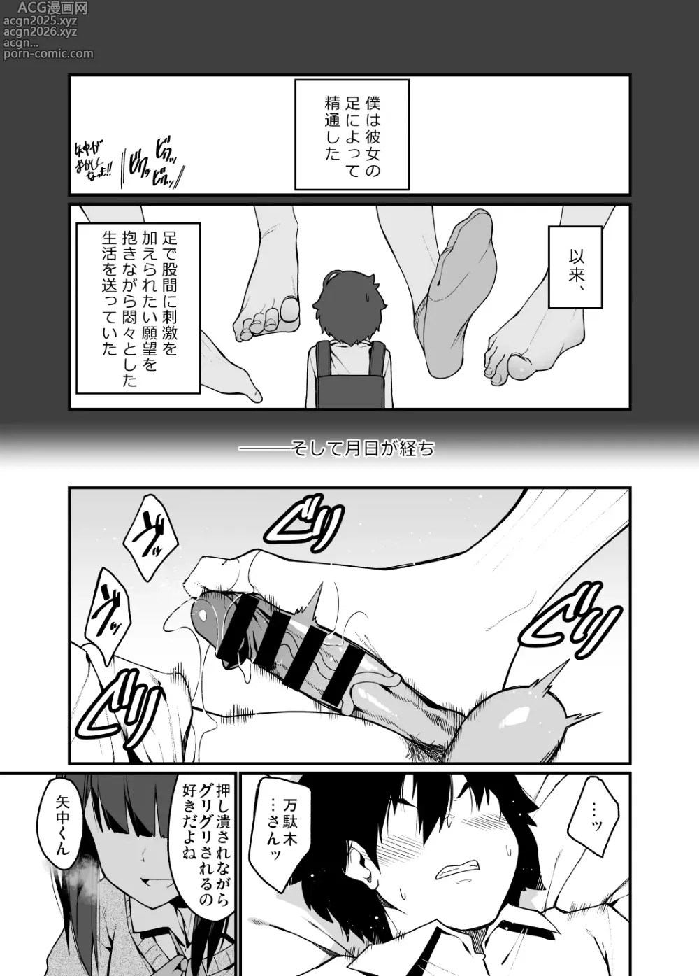 Page 7 of doujinshi Denki anma no Mandagi-san