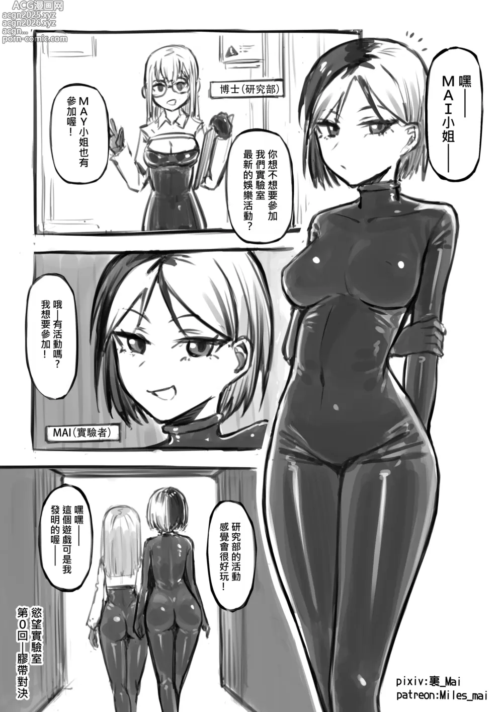 Page 1 of doujinshi 慾望實驗室