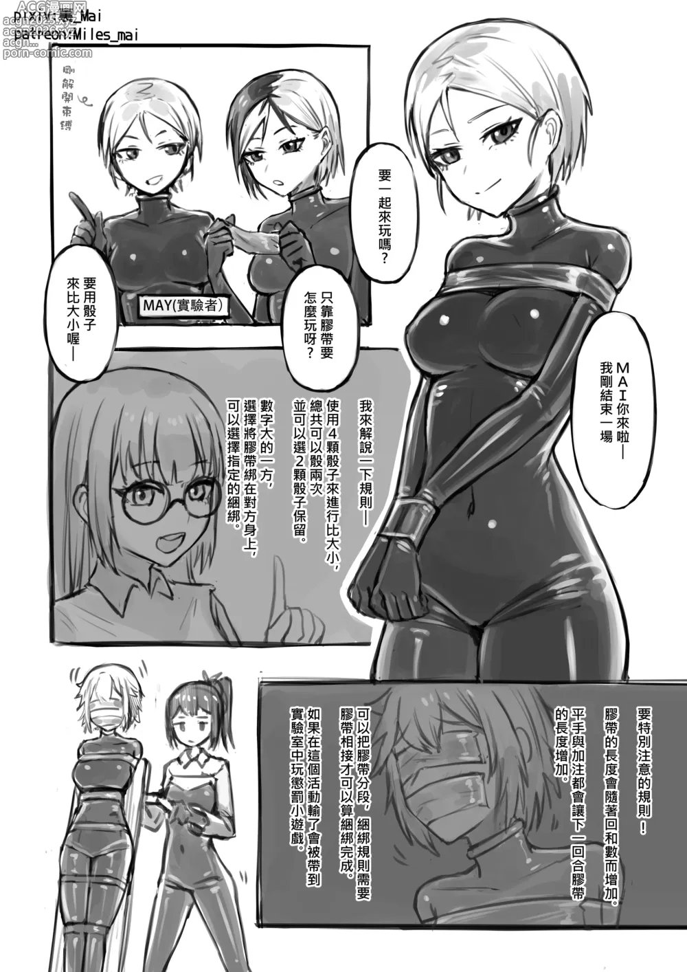 Page 2 of doujinshi 慾望實驗室