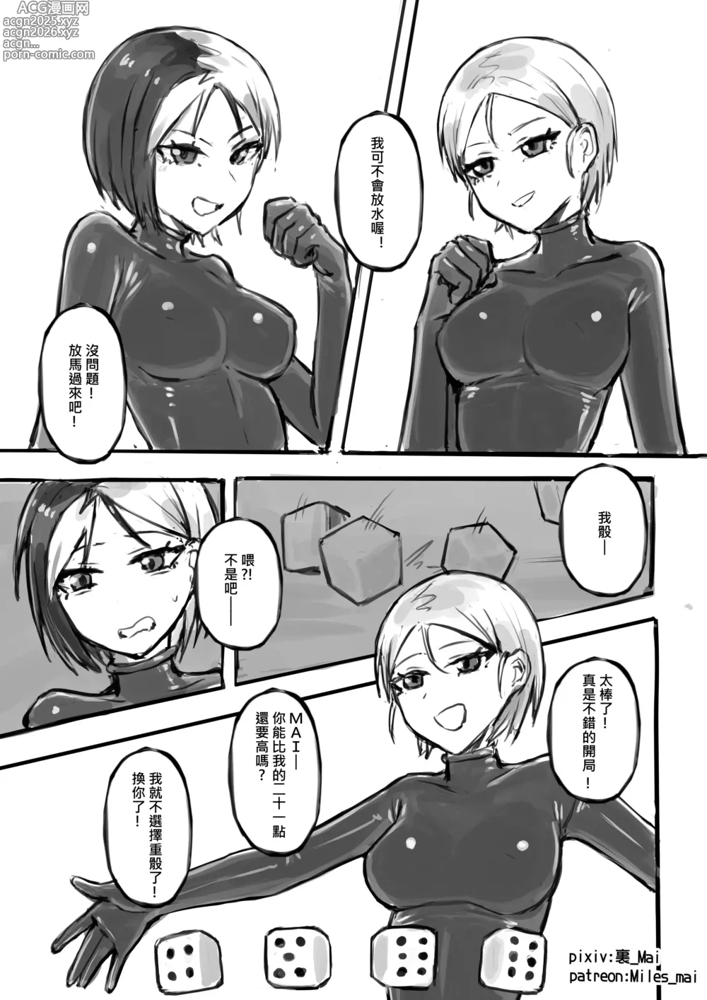 Page 3 of doujinshi 慾望實驗室