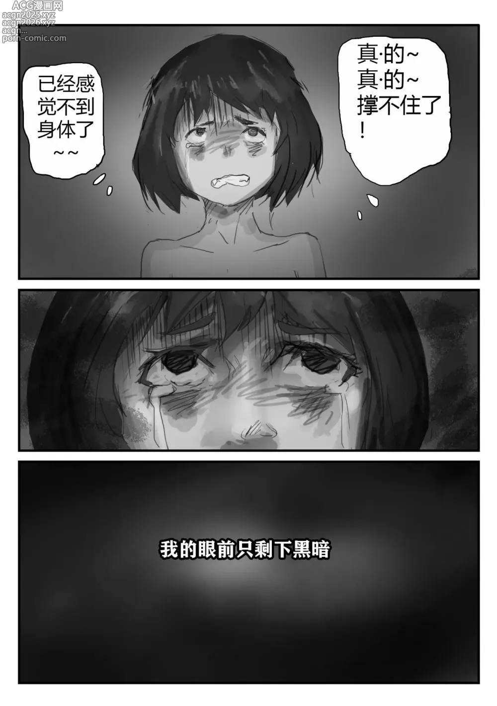 Page 12 of doujinshi 欠损少女