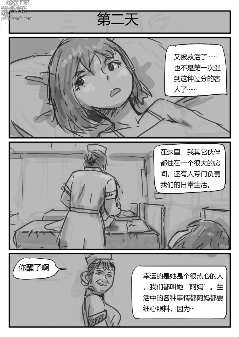 Page 13 of doujinshi 欠损少女
