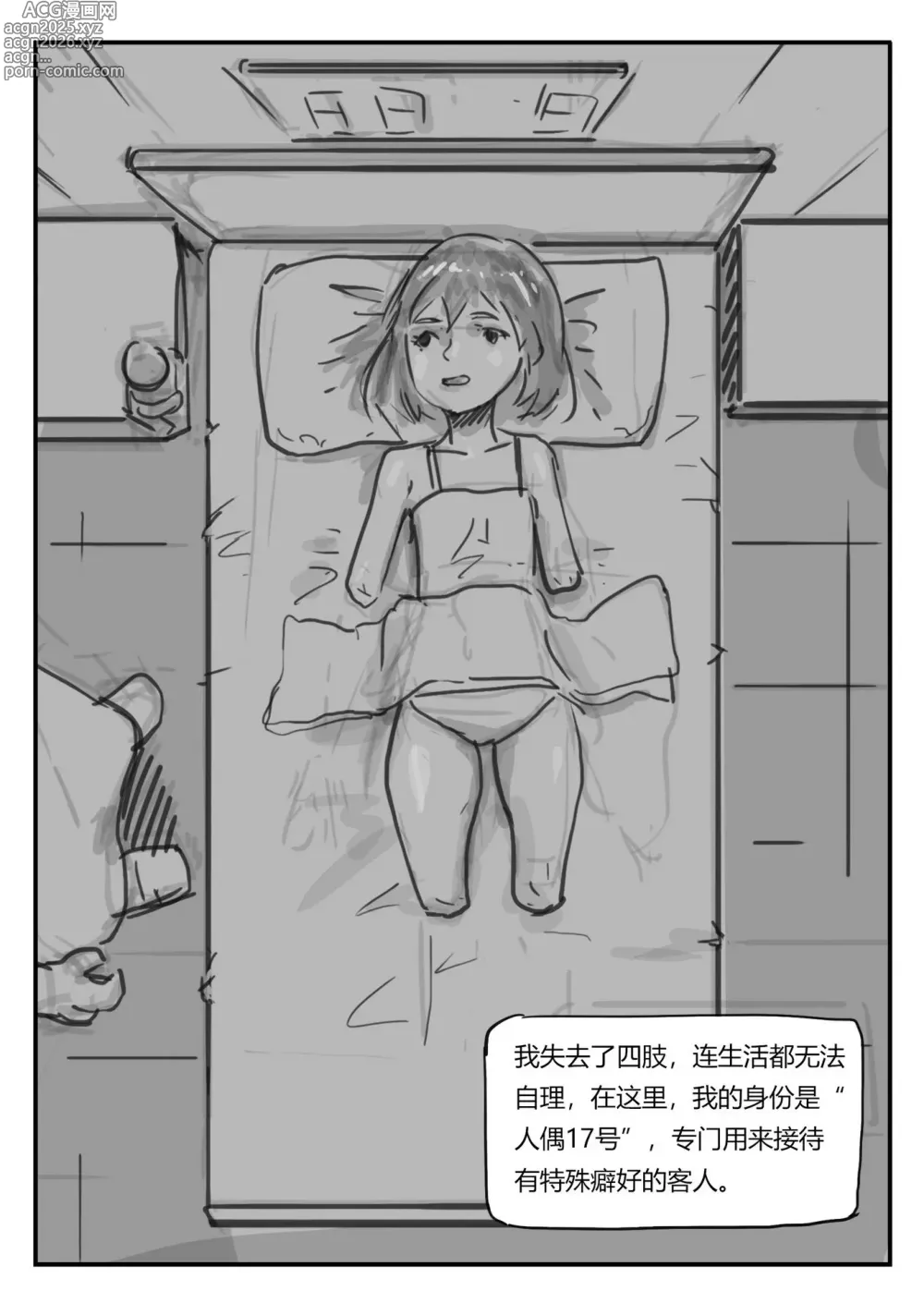 Page 14 of doujinshi 欠损少女