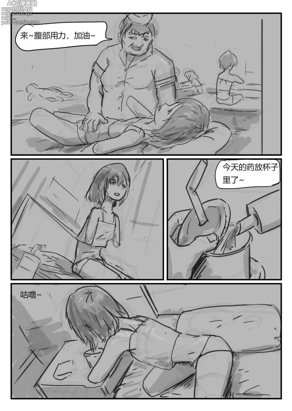 Page 15 of doujinshi 欠损少女