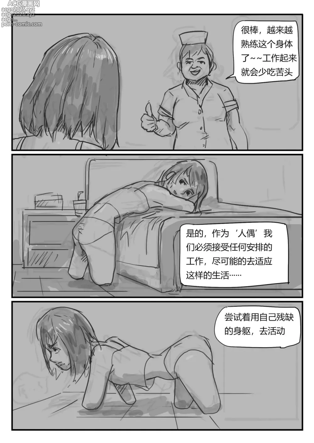 Page 16 of doujinshi 欠损少女