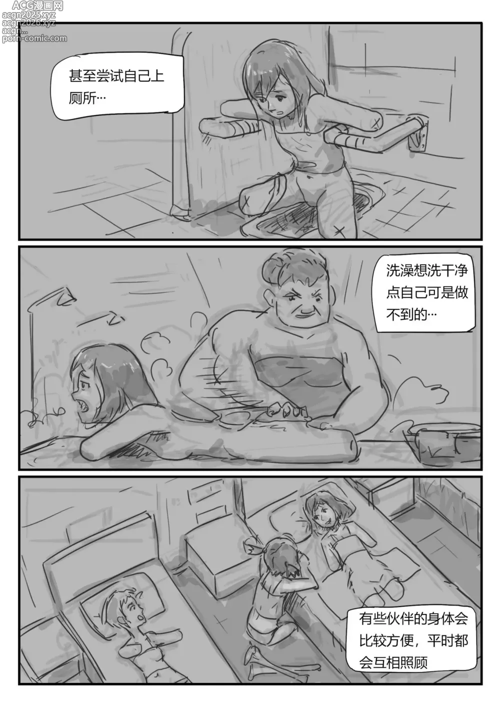 Page 17 of doujinshi 欠损少女