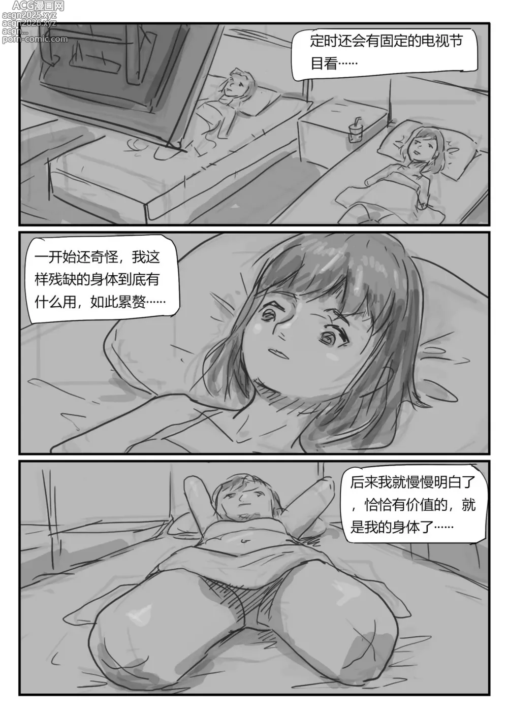 Page 18 of doujinshi 欠损少女