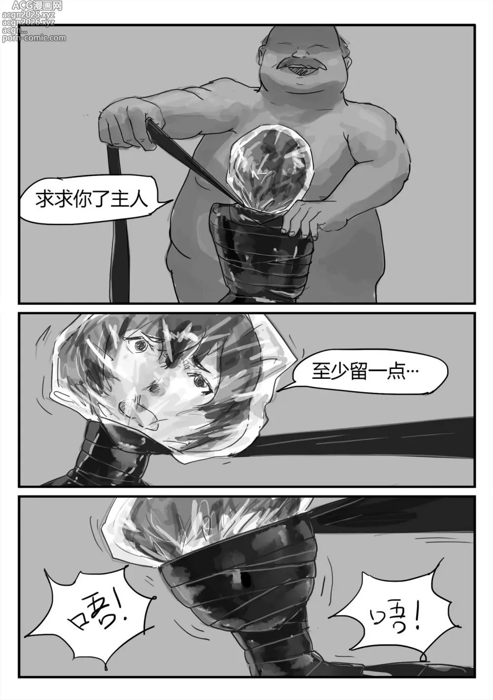 Page 3 of doujinshi 欠损少女