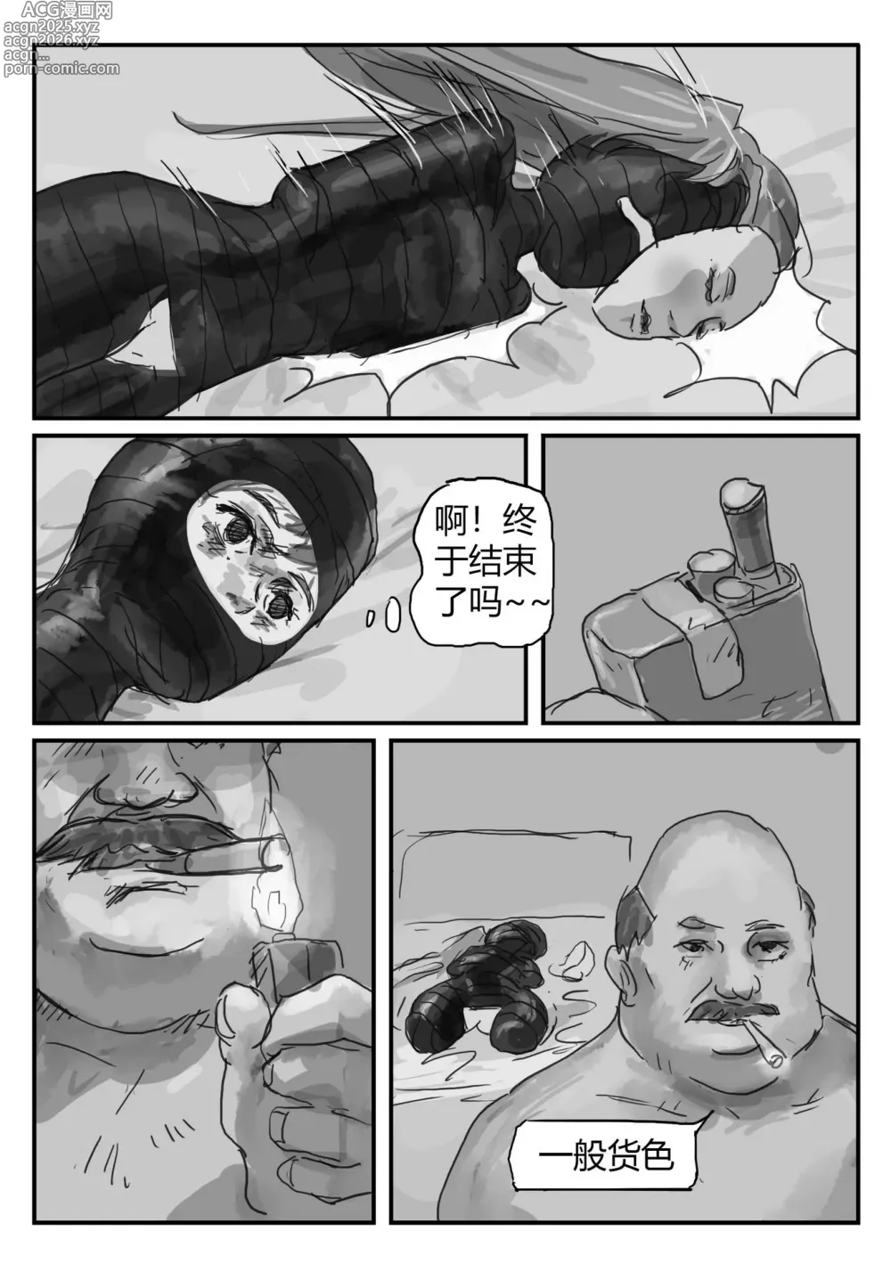 Page 7 of doujinshi 欠损少女