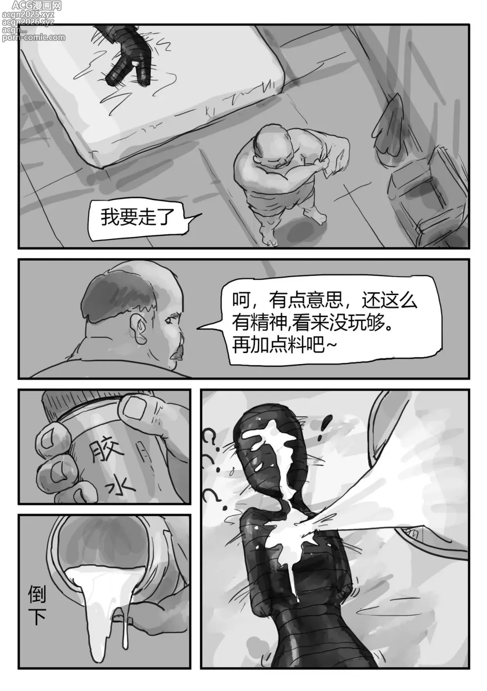 Page 9 of doujinshi 欠损少女
