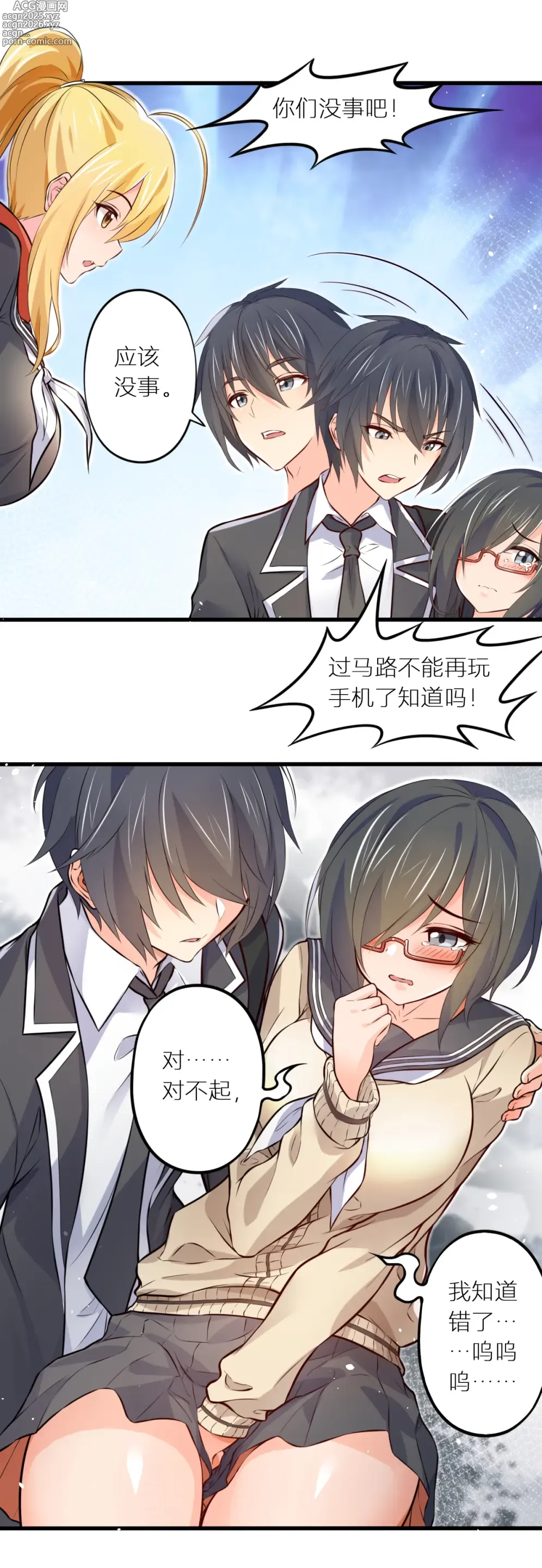 Page 6 of doujinshi 真空女友