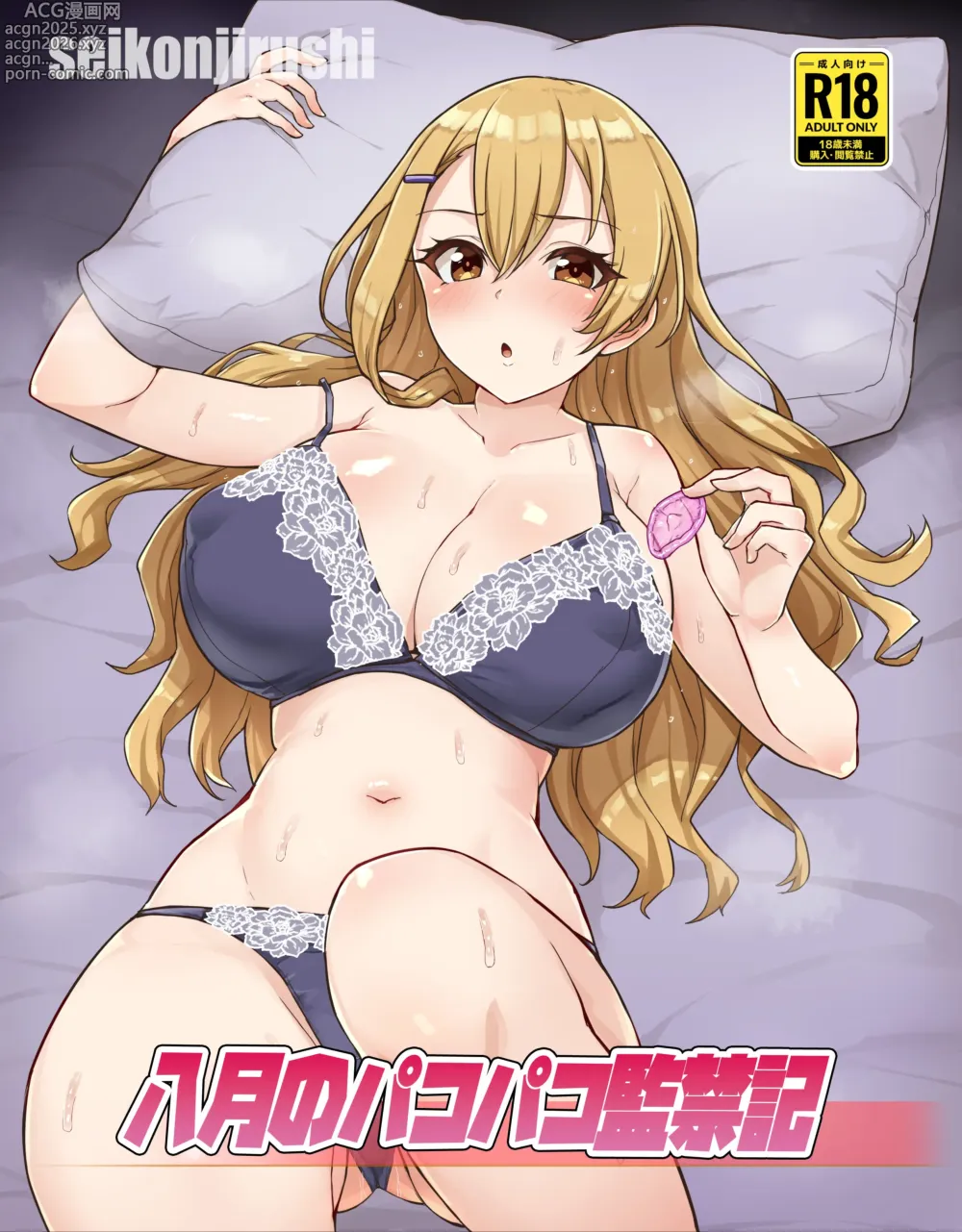 Page 1 of doujinshi Hachigatsu no Pakopako Kankin Ki