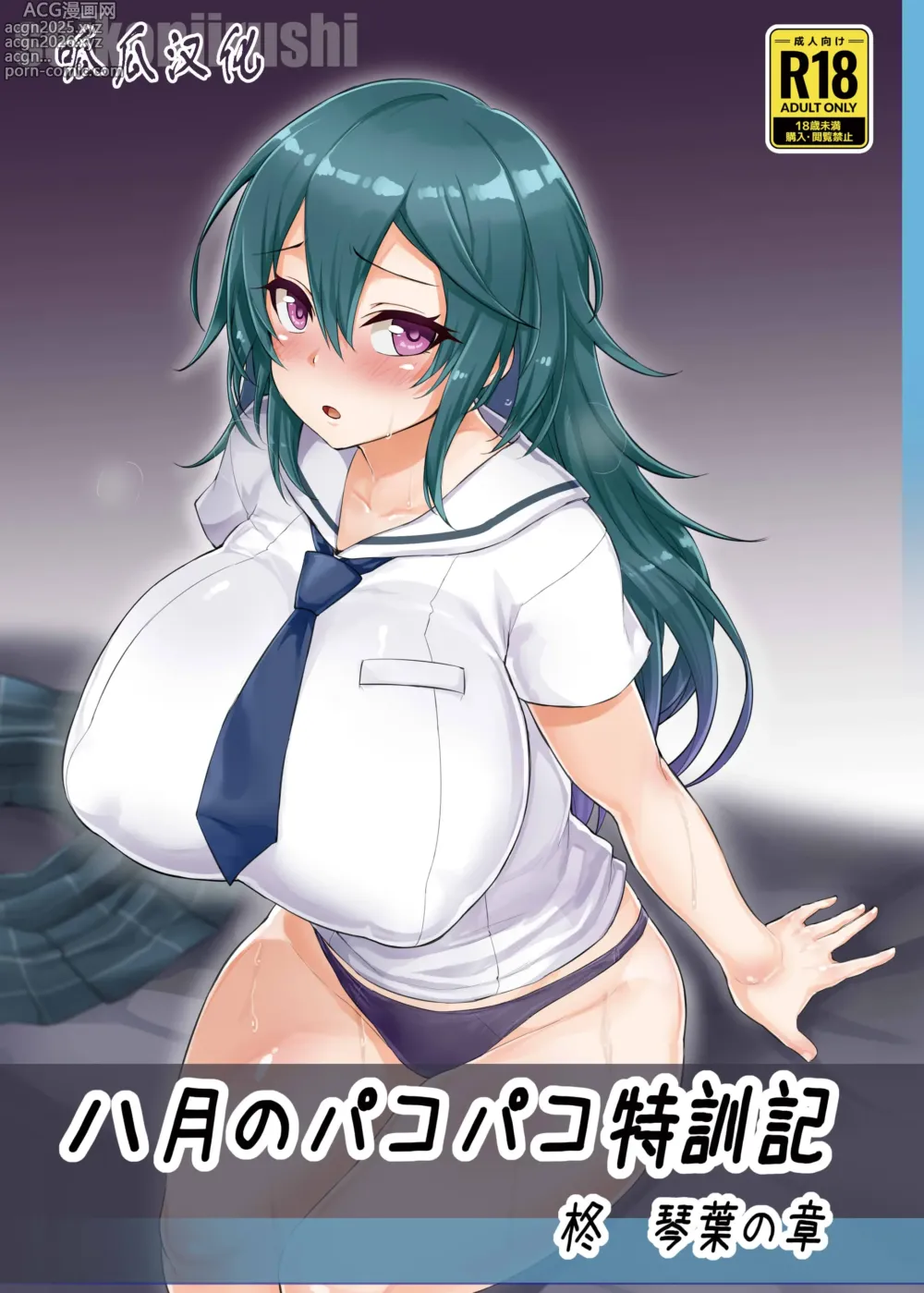 Page 1 of doujinshi Hachigatsu no Pakopako Tokkunki Hiiragi Kotoha no Shou + C101 Omake Hon
