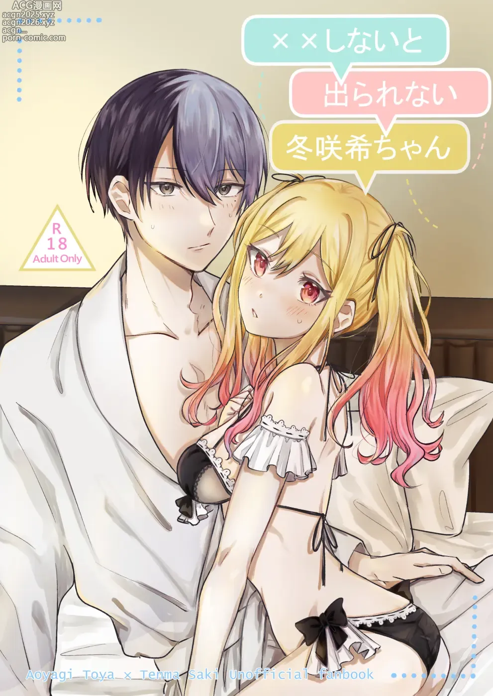 Page 1 of doujinshi xx Shinai to Darenai ToSaki-chan