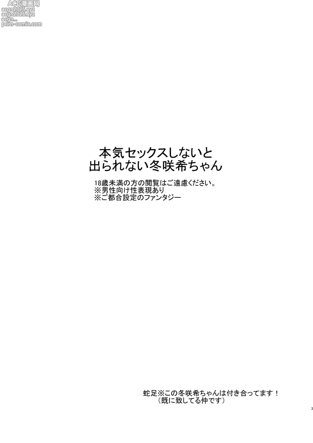Page 2 of doujinshi xx Shinai to Darenai ToSaki-chan