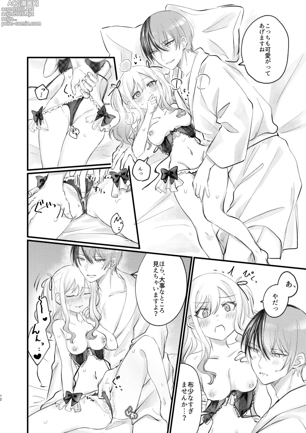 Page 11 of doujinshi xx Shinai to Darenai ToSaki-chan