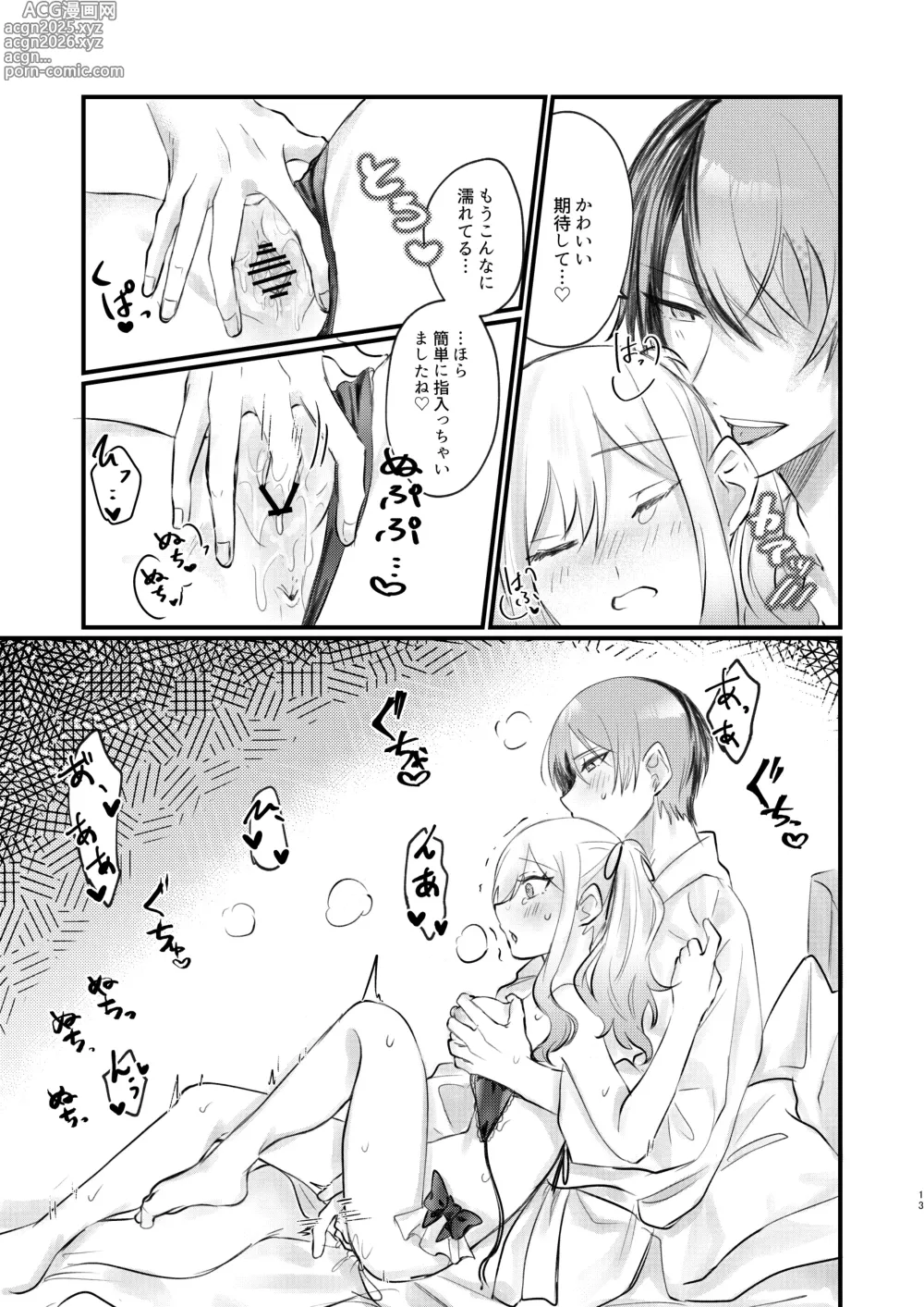 Page 12 of doujinshi xx Shinai to Darenai ToSaki-chan
